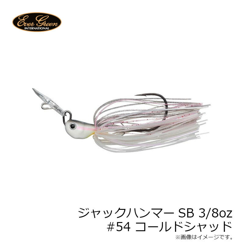 ジャックハンマーSB 3/8oz #54 コールドシャッド