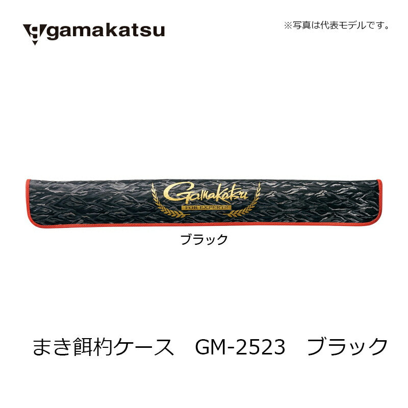 GM2523 まき餌杓ケース ブラック