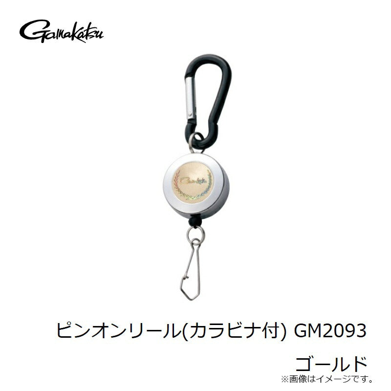 GM2093 ピンオンリール(カラビナ付) ゴールド