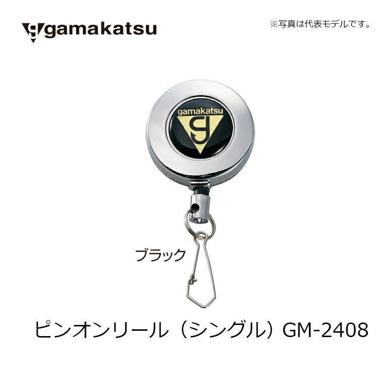 GM2408 ピンオンリール(シングル) ブラック