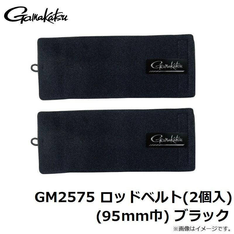 GM2575 ロッドベルト(2個入) 95mm巾 ブラック