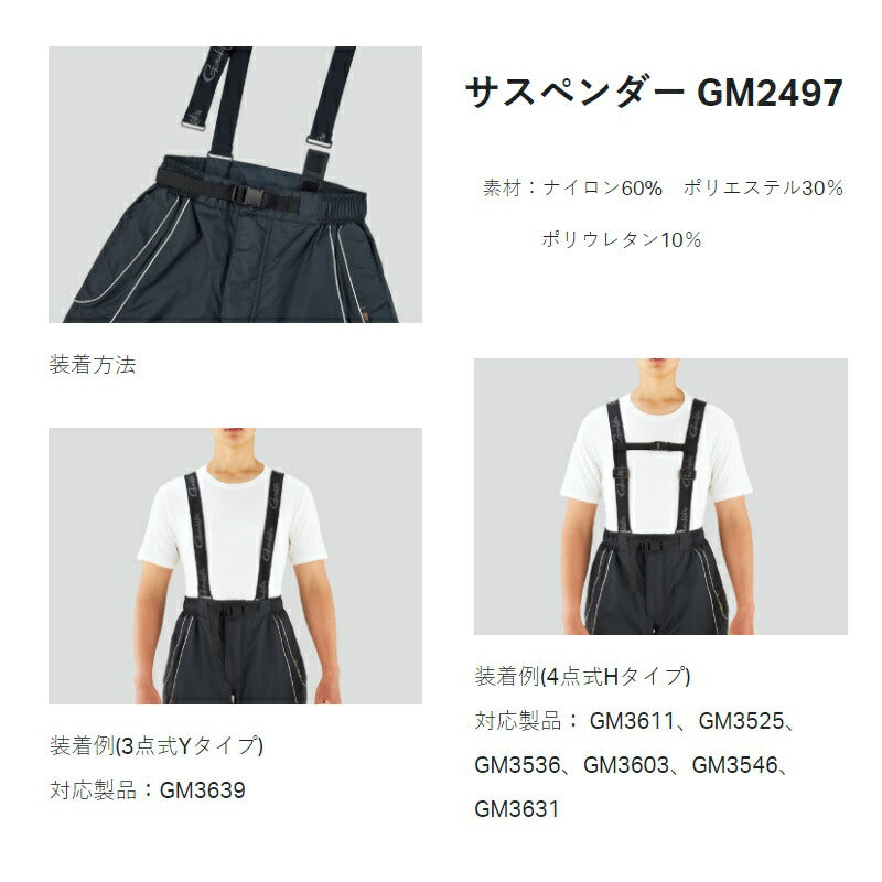 GM2497 サスペンダー ブラック