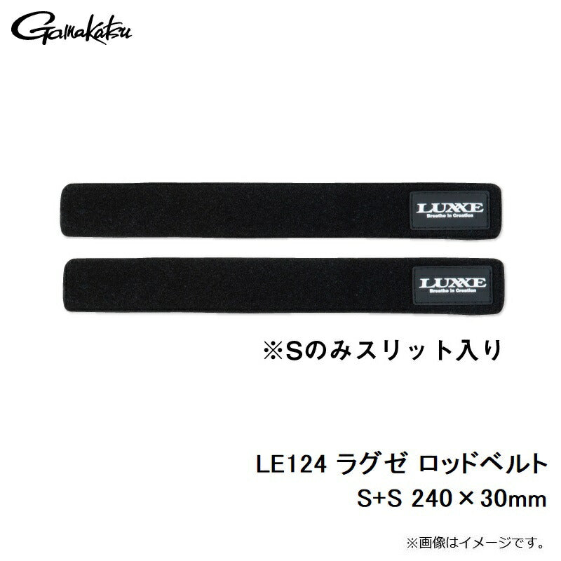 LE124 ロッドベルト S+S 240×30mm