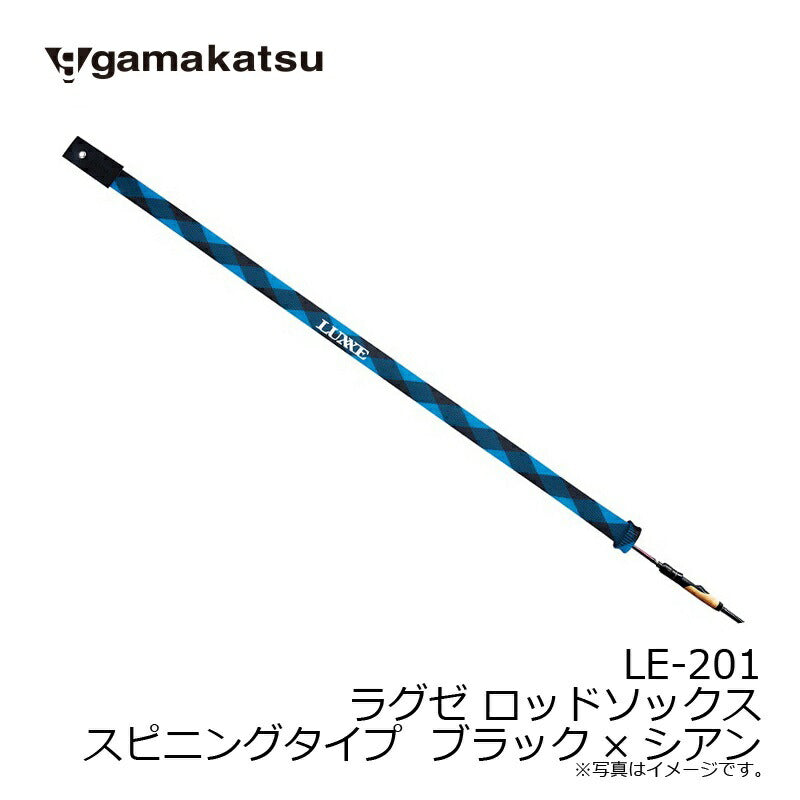 LE201 ラグゼ ロッドソックス スピニングタイプ ブラック×シアン