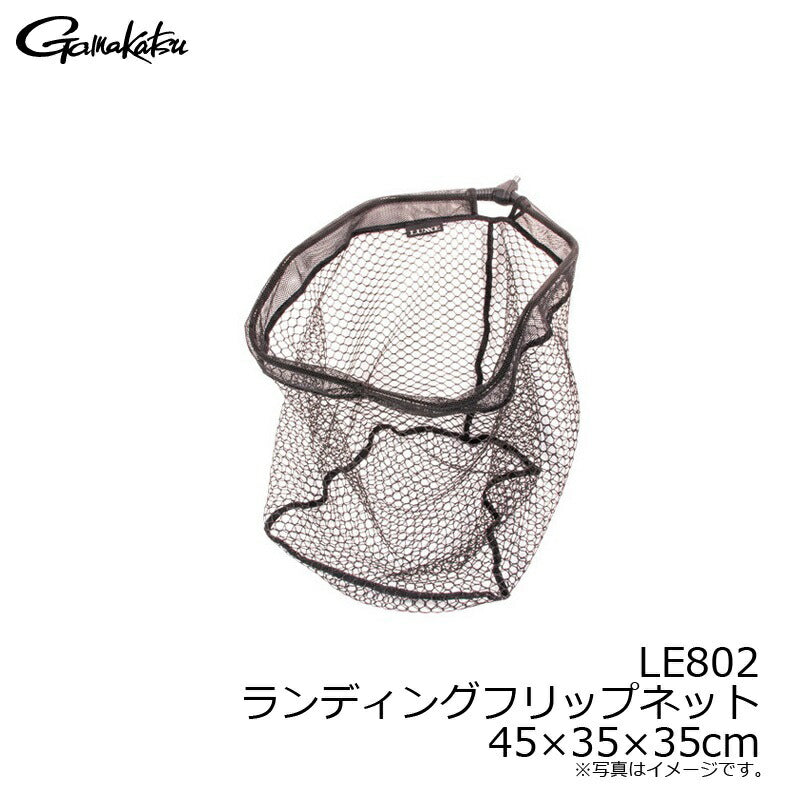 LE802-1 ランディングフリップネット