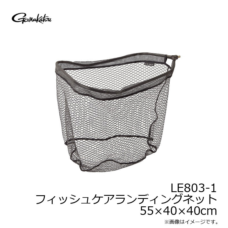 LE803-1 フィッシュケアランディングネット 55×40×40cm