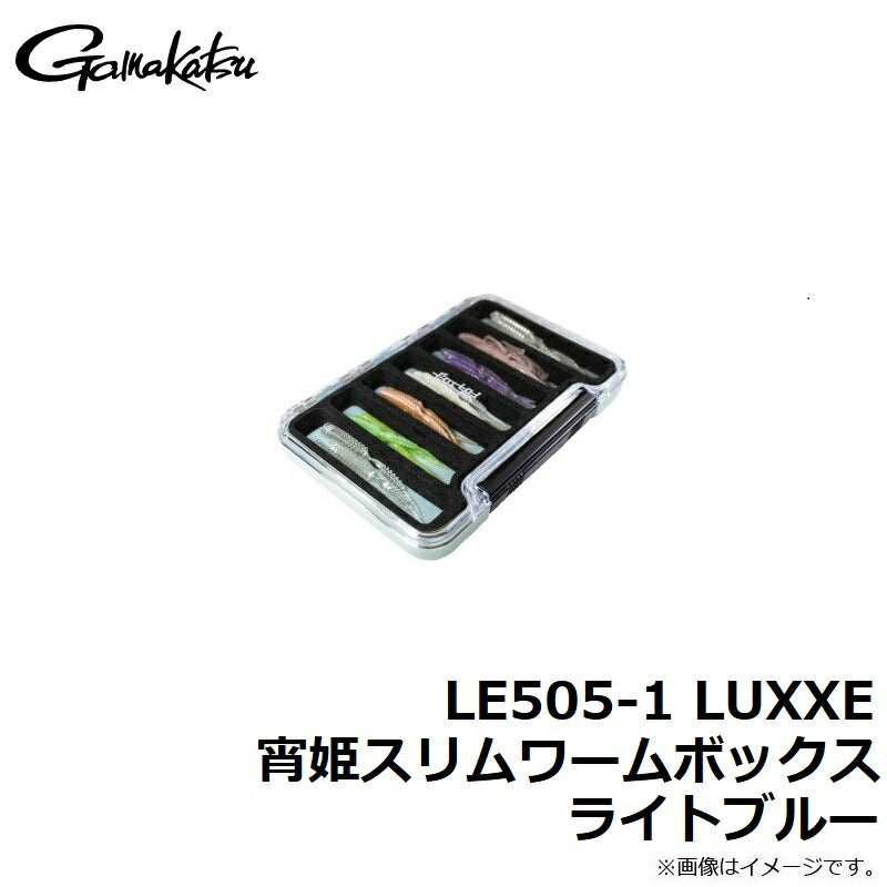 LE505-1 宵姫 スリムワームボックス ライトブルー