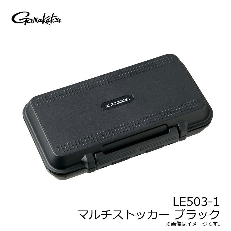 LE503-1 マルチストッカー ブラック