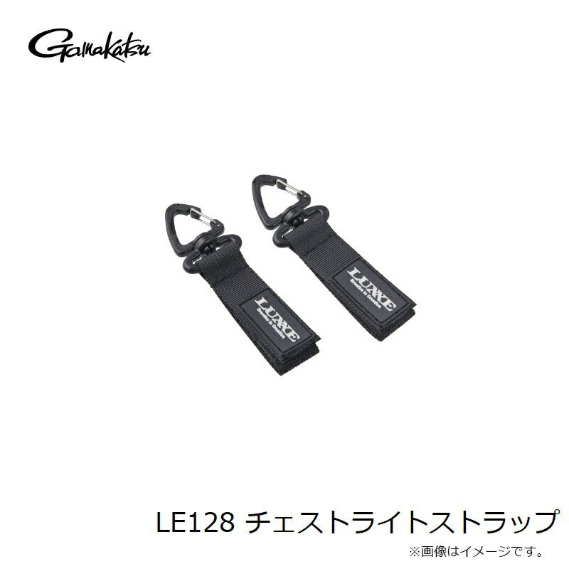 LE128 チェストライトストラップ