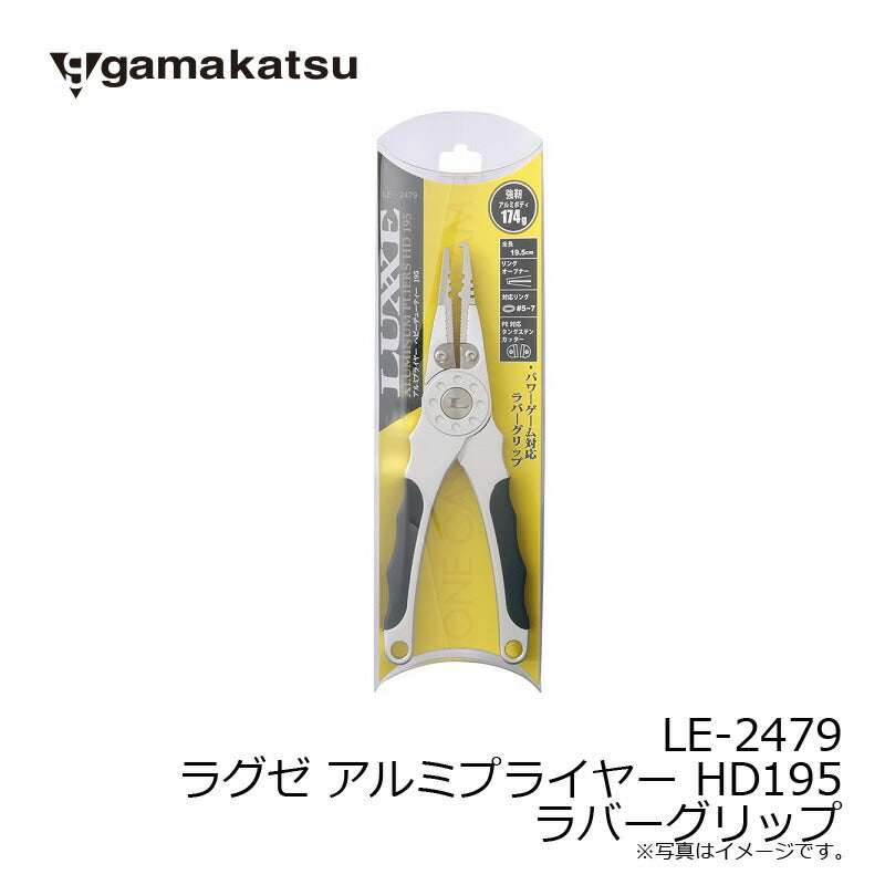LE2479 アルミプライヤー HD195 ラバーグリップ