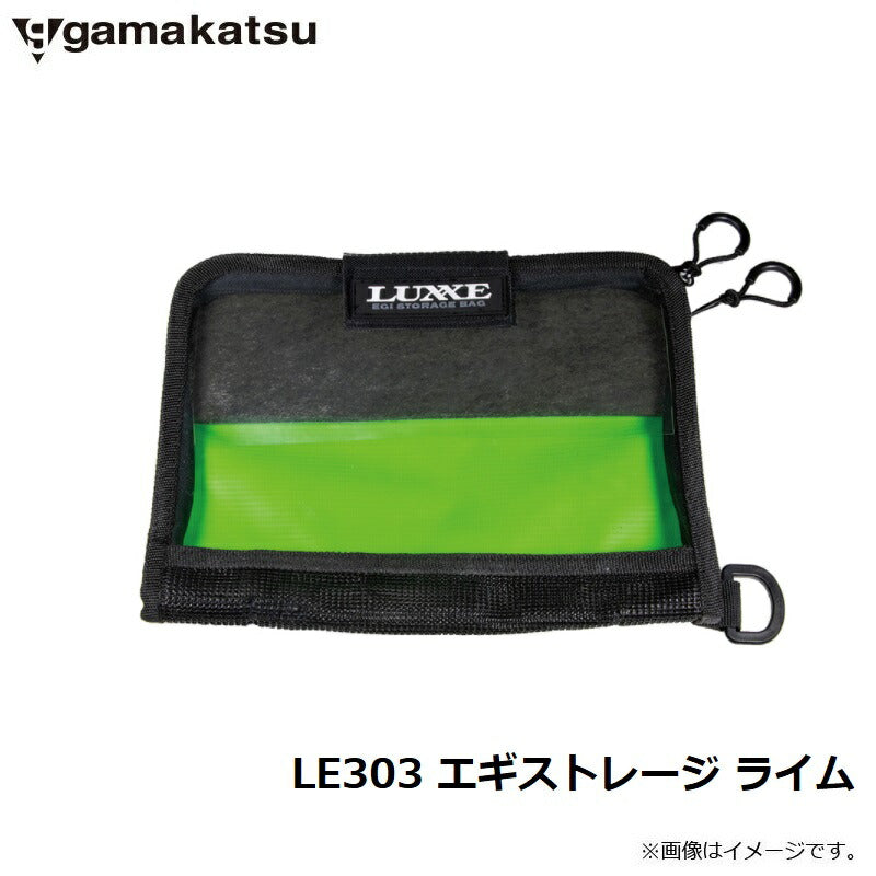 LE303 エギストレージ ライム