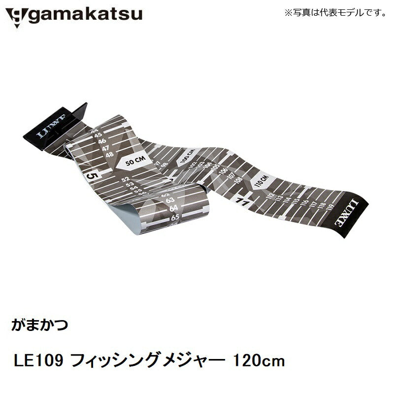 LE109 フィッシングメジャー 120cm