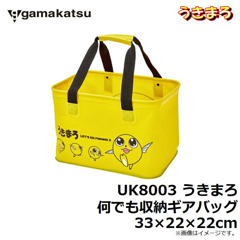 UK8003 うきまろ なんでも収納ギアバッグ