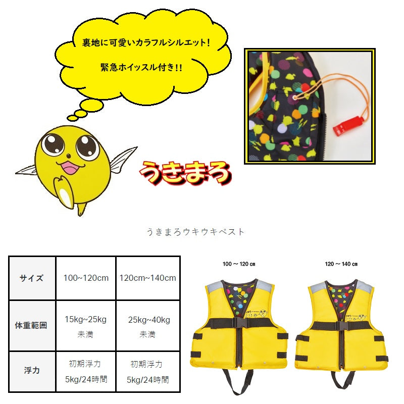 UK8004 うきまろ ウキウキベスト