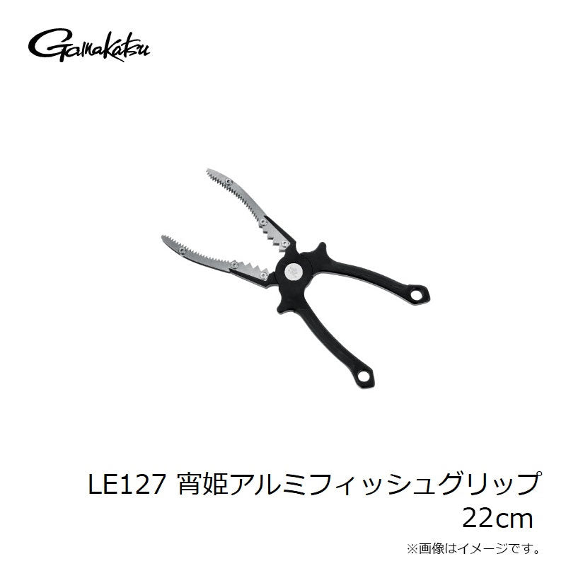 LE127 宵姫アルミフィッシュグリップ 22cm