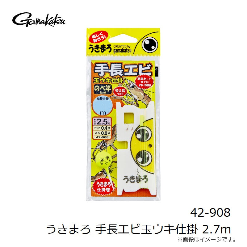 42-908 うきまろ 手長エビ玉ウキ仕掛 2.7m