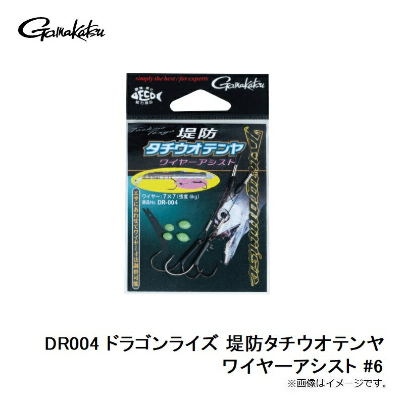 DR004 ドラゴンライズ 堤防タチウオテンヤ ワイヤーアシスト 7×7ワイヤー