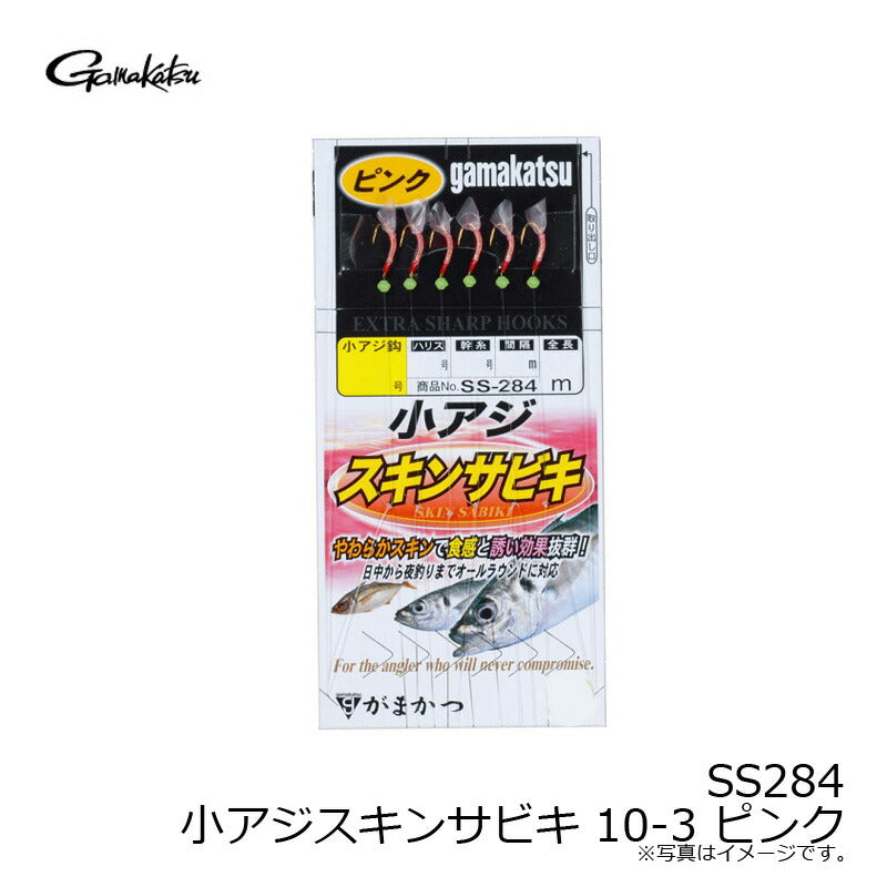 SS-284 小アジスキンサビキ ピンク 10-3