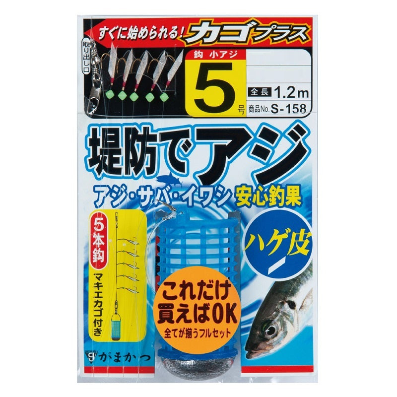 S-158 堤防アジサビキ ハゲ皮 カゴプラス 5号
