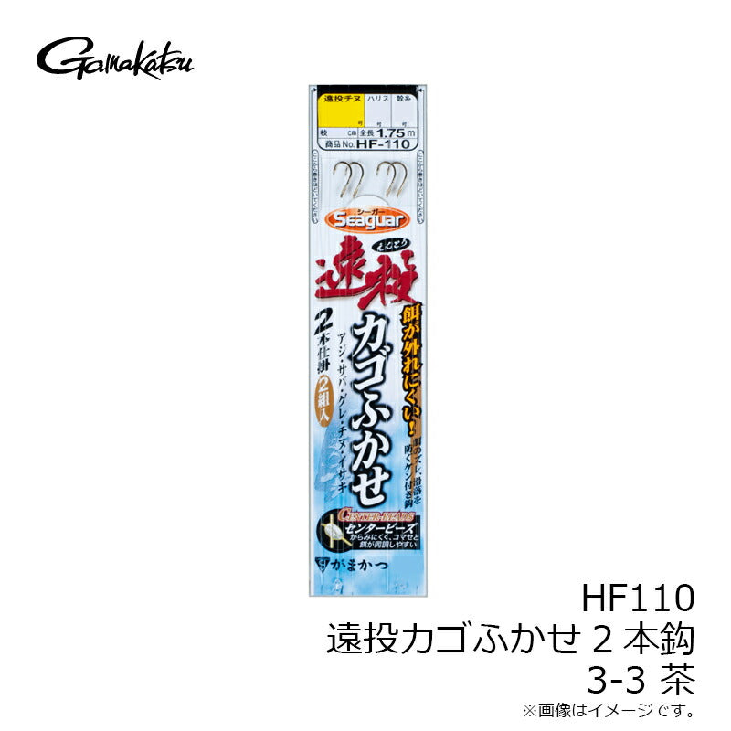HF-110 遠投カゴフカセ2本鈎 3-3 茶