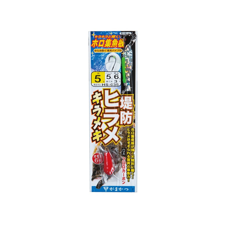 HS-035 堤防ヒラメ キラメキ