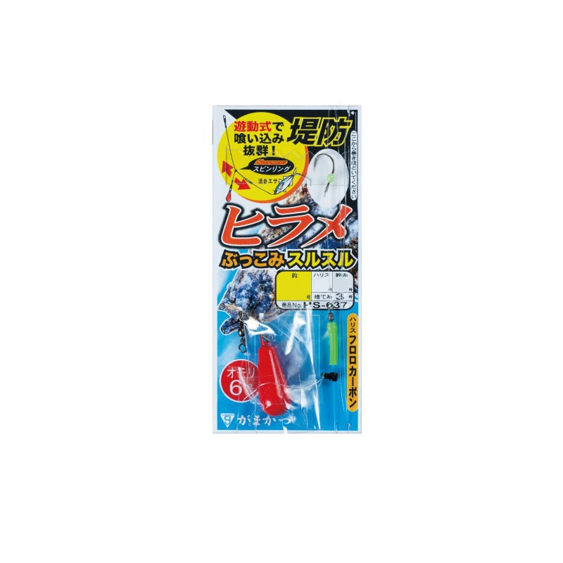 HS-037 堤防ヒラメぶっこみスルスル仕掛