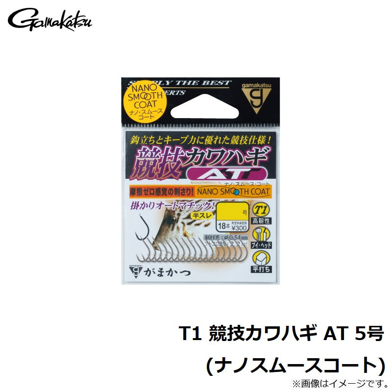 T1 競技カワハギ AT (ナノスムースコート)