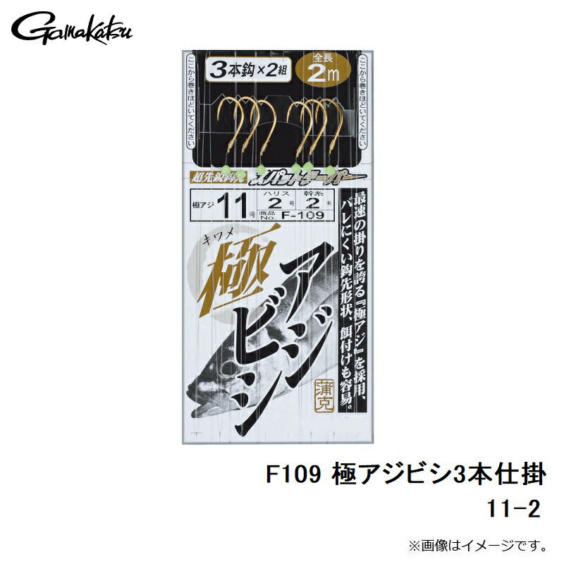極アジビシ 3本仕掛
