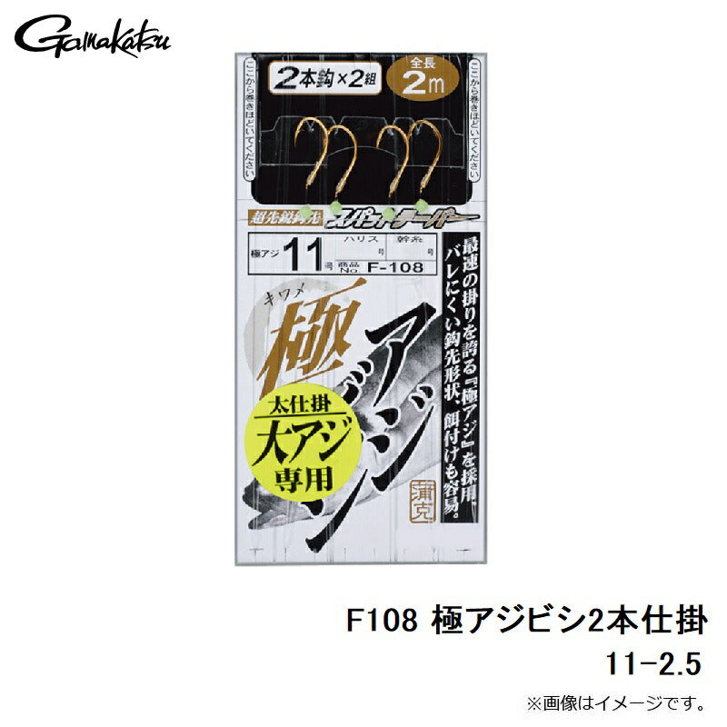極アジビシ 2本仕掛