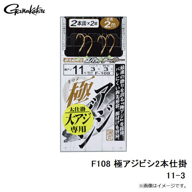 極アジビシ 2本仕掛