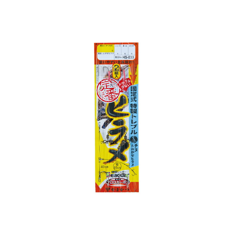 HS033 定番ヒラメ仕掛 固定式特製トレブル (チヌ&泳がせヒラメ)
