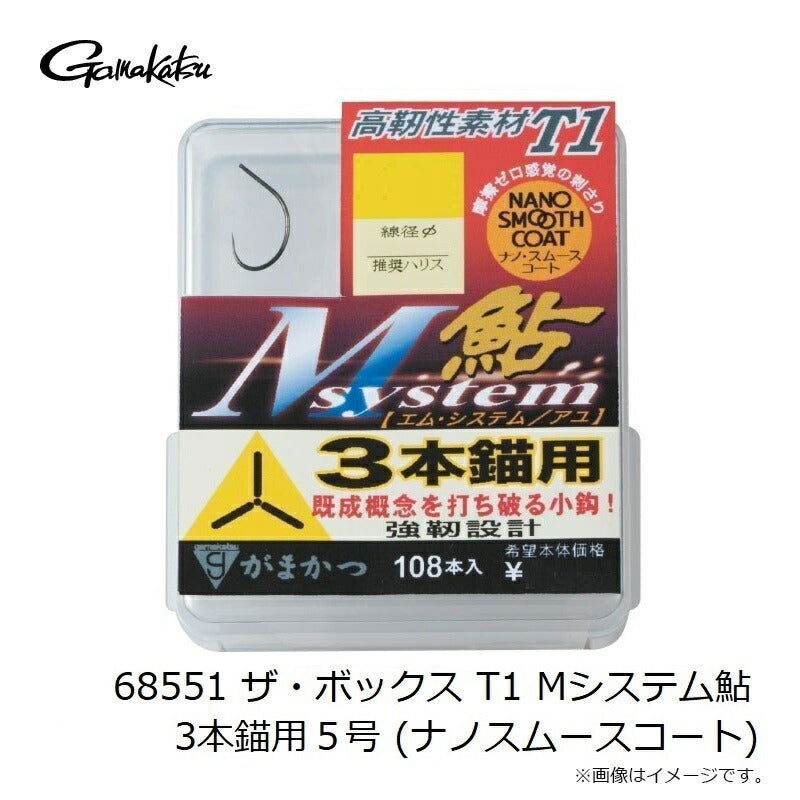 ザ・ボックス T1 Mシステム鮎 3本錨用 (ナノスムースコート)