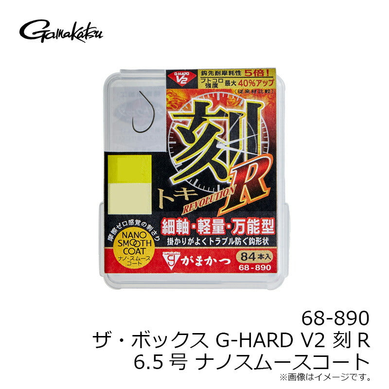 ザ・ボックス G-HARD V2 刻R (ナノスムースコート)