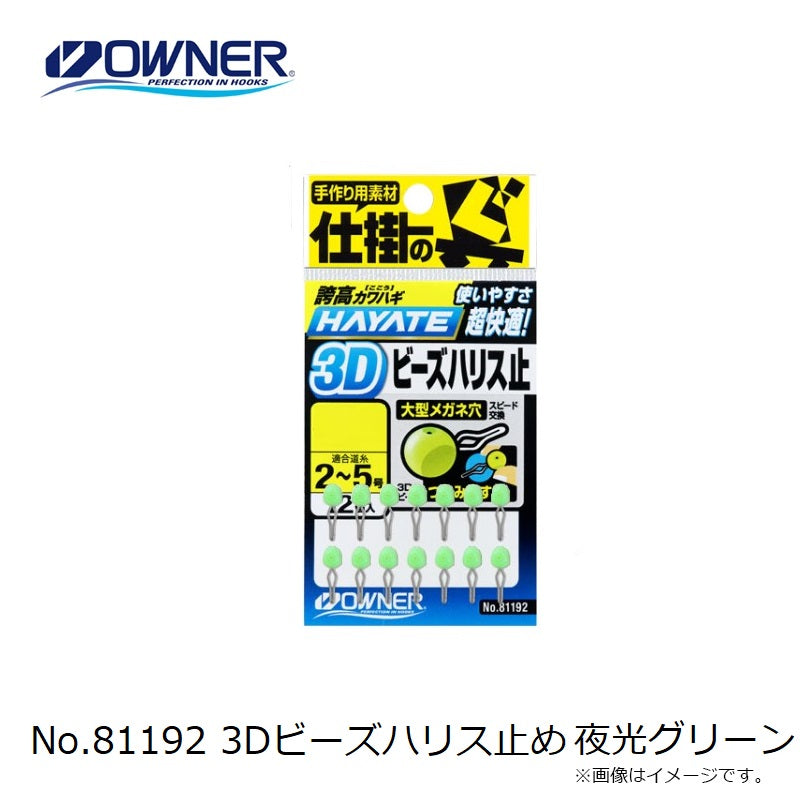 No.81192 3Dビーズハリス止め