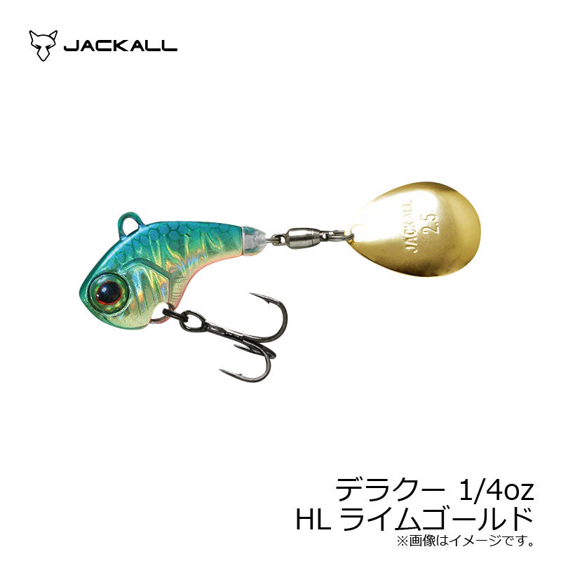 デラクー 1/4oz