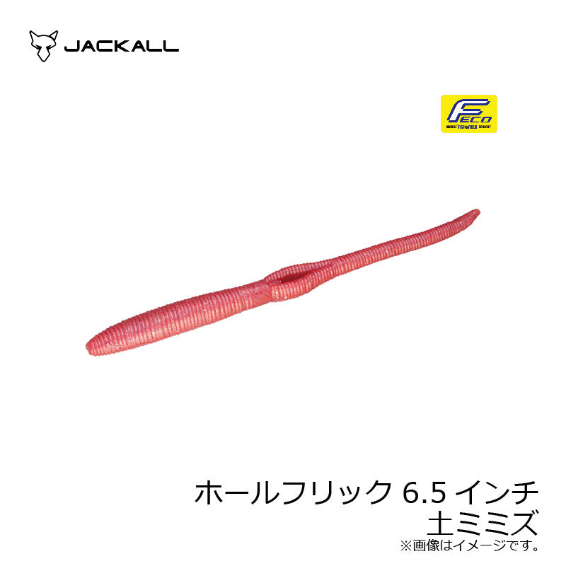 ホールフリック 6.5インチ