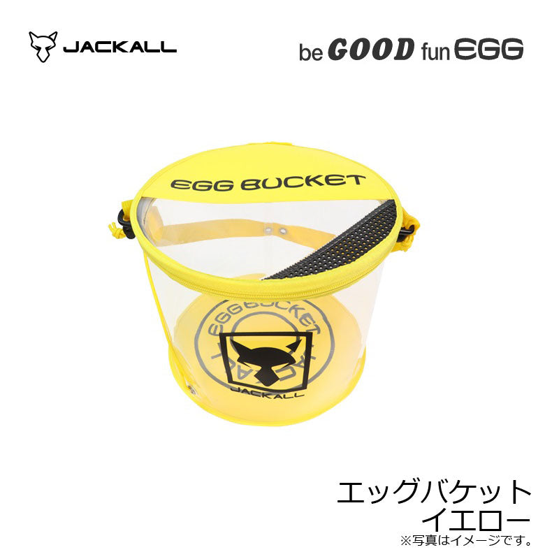 エッグバケット イエロー