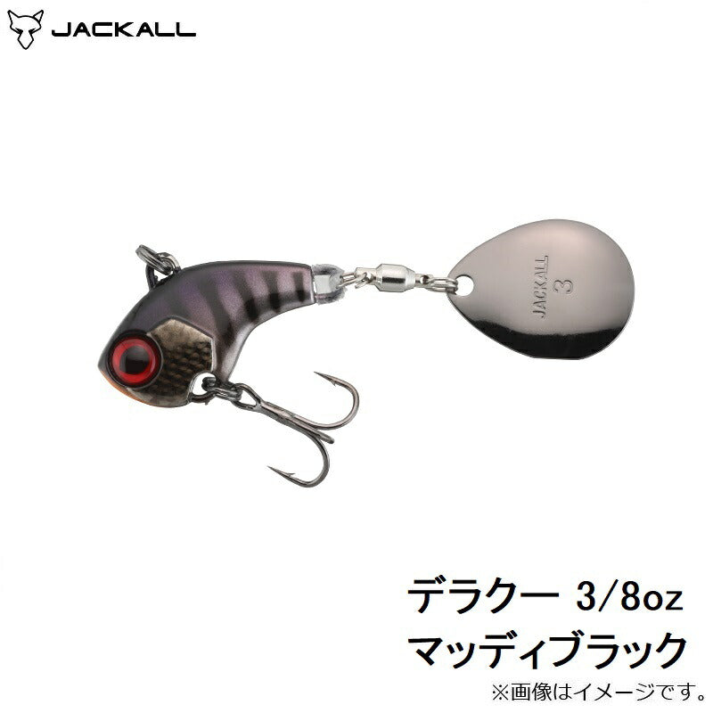 デラクー 3/8oz