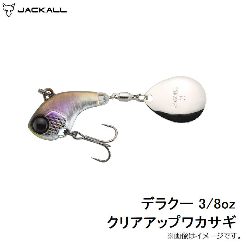 デラクー 3/8oz