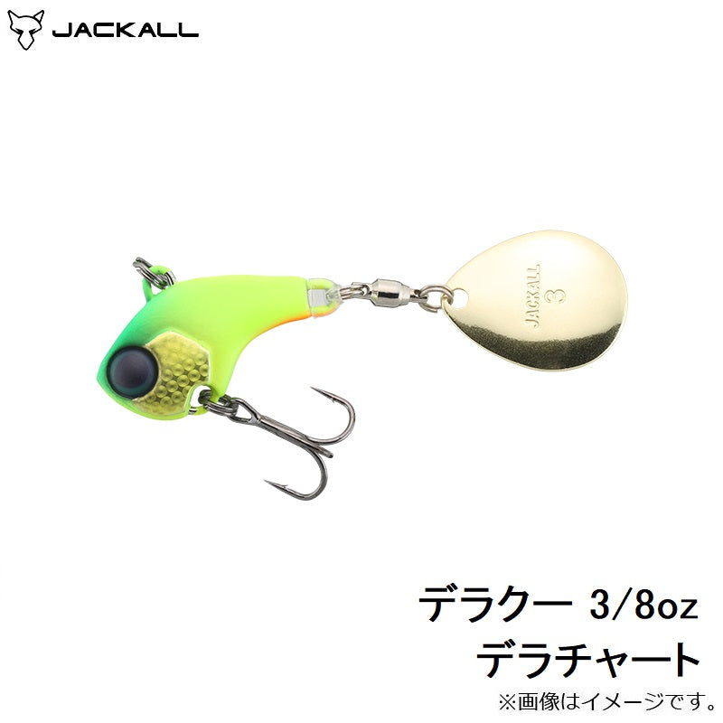 デラクー 3/8oz