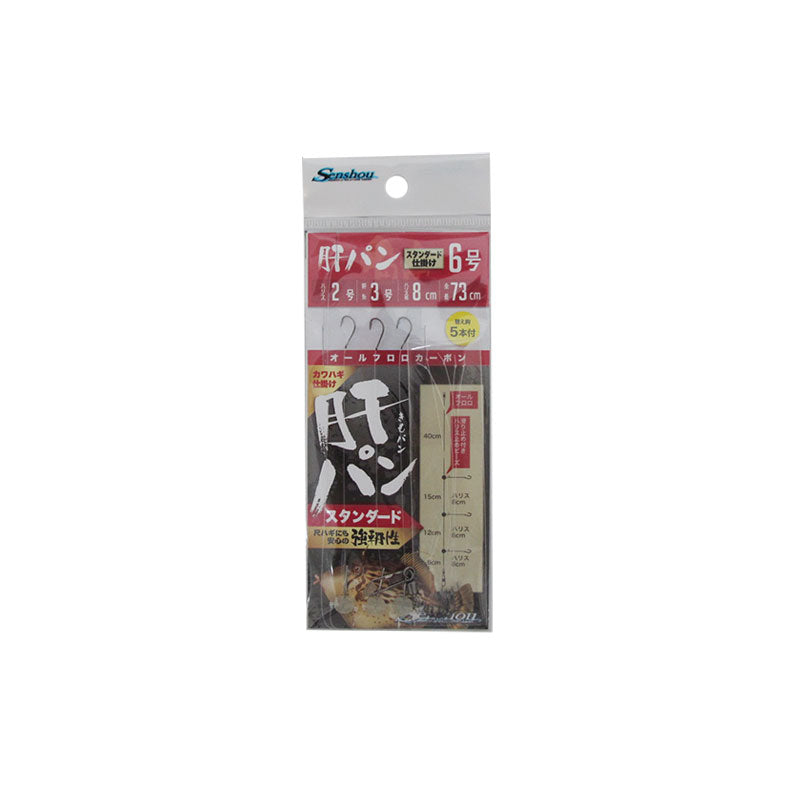 肝パン スタンダード仕掛け