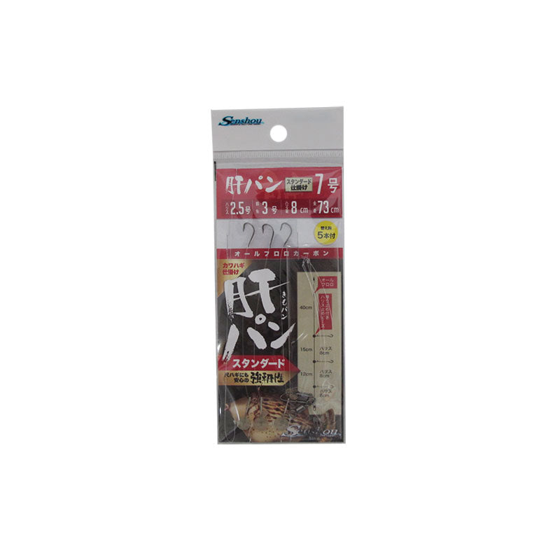 肝パン スタンダード仕掛け