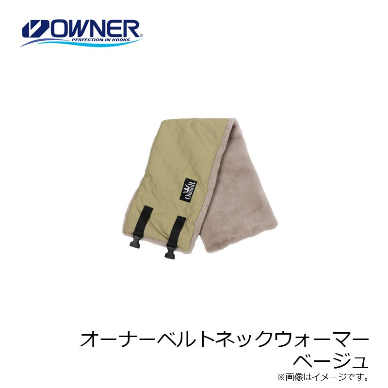 オーナーベルトネックウォーマー