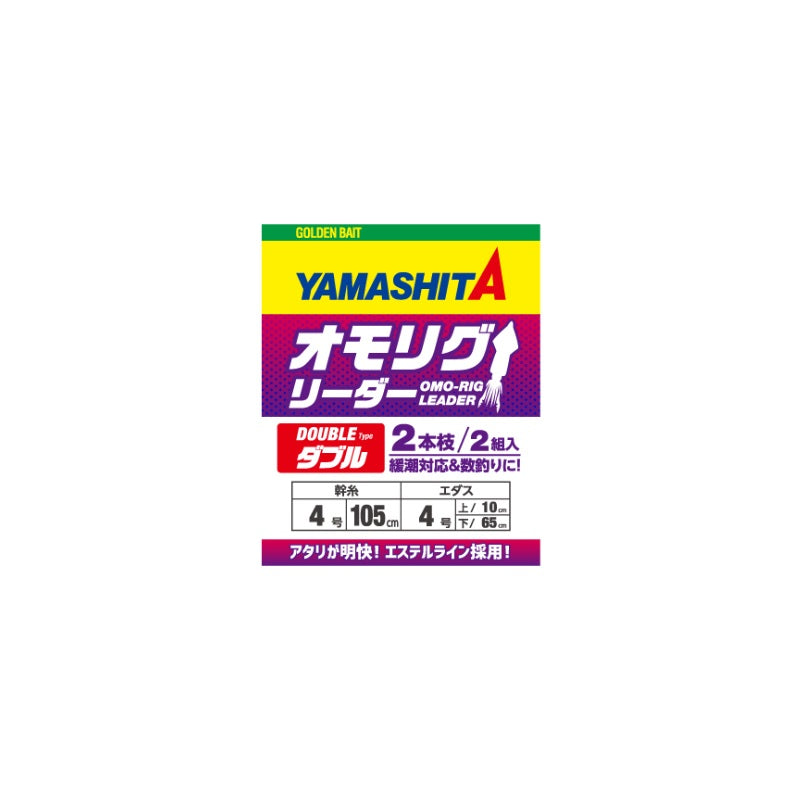オモリグリーダー ダブル