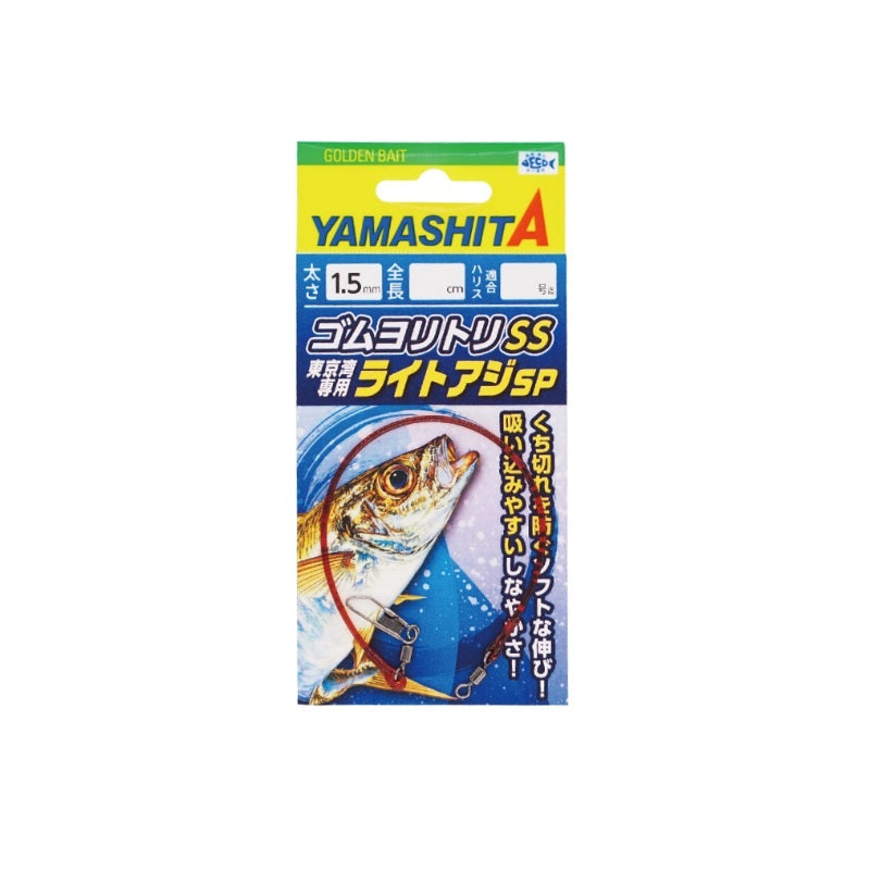 ゴムヨリトリSS ライトアジSP 1.5mm 20cm