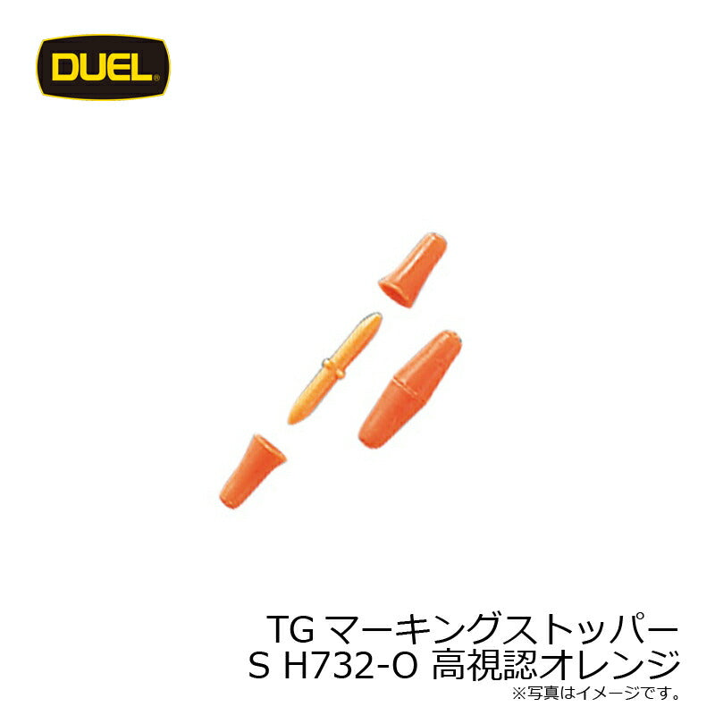 TGマーキングストッパー S H732