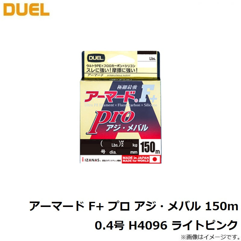 アーマードF+プロ アジ・メバル 150m 0.4号 ライトピンク
