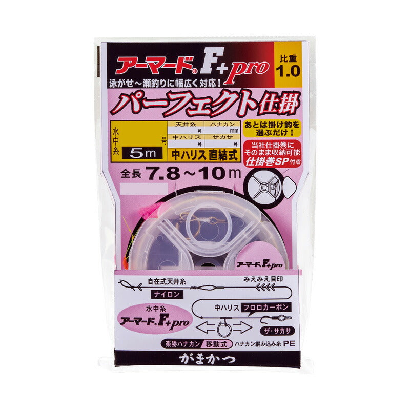 アーマードF+プロ パーフェクト仕掛