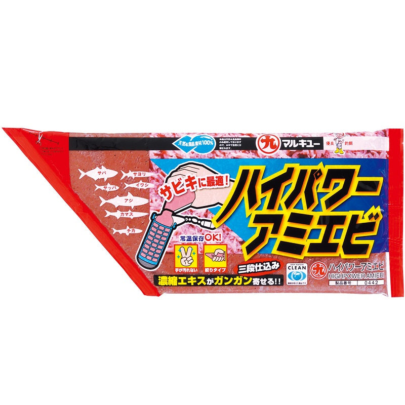 ハイパワーアミエビ – つり具のBunBun.com