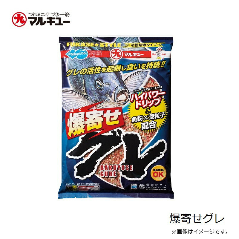 爆寄せグレ